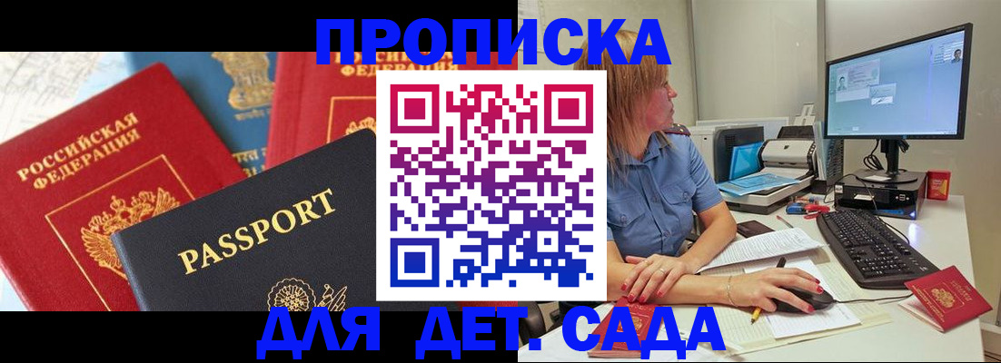 прописка ребенка в Сорочинске