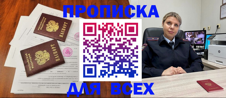 прописка паспорт в Сорочинске