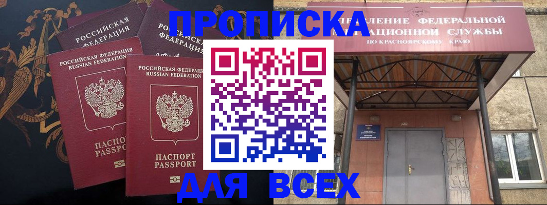 прописка регистрация в Сорочинске