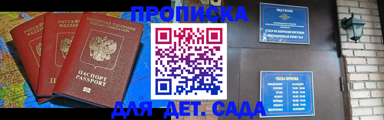 прописка 2025 в Сорочинске